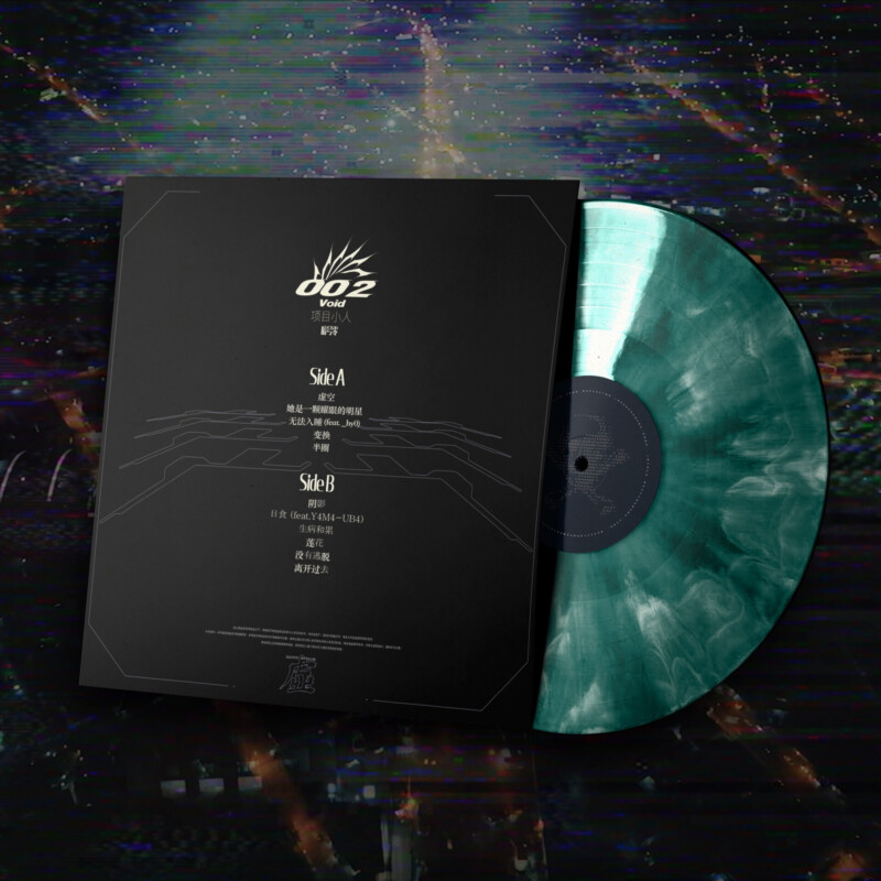 暗号零 : VOID-002 Vinyl