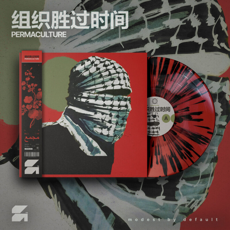 modest by default : Permaculture (组织胜过时间) Vinyl