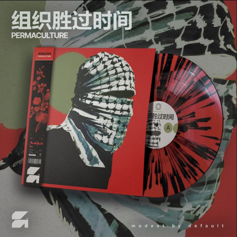 modest by default : Permaculture (组织胜过时间) Vinyl