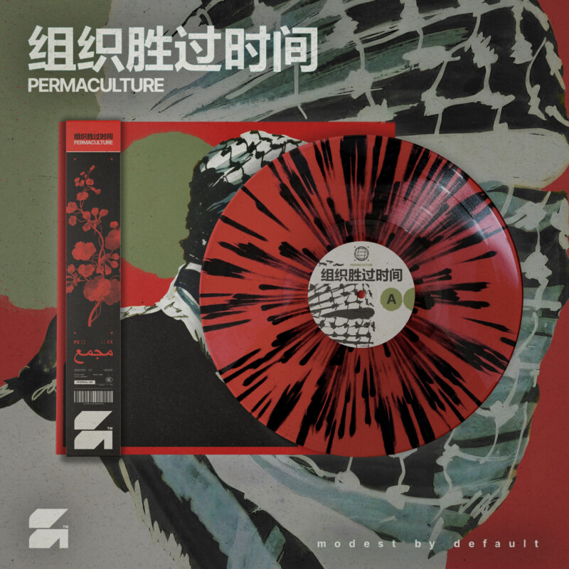 modest by default : Permaculture (组织胜过时间) Vinyl