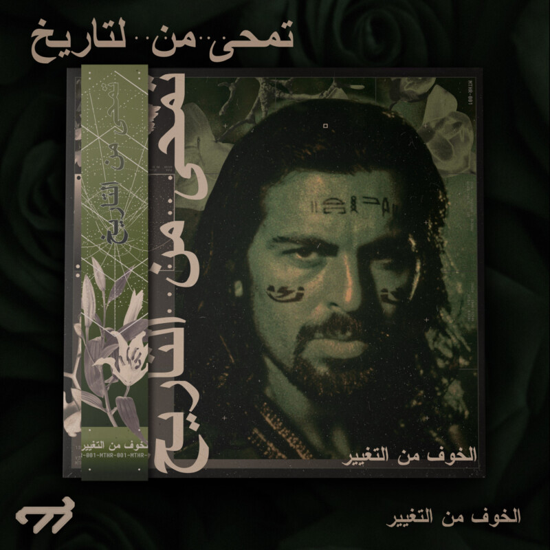 الخوف من التغيير : تمحى من التاريخ Vinyl