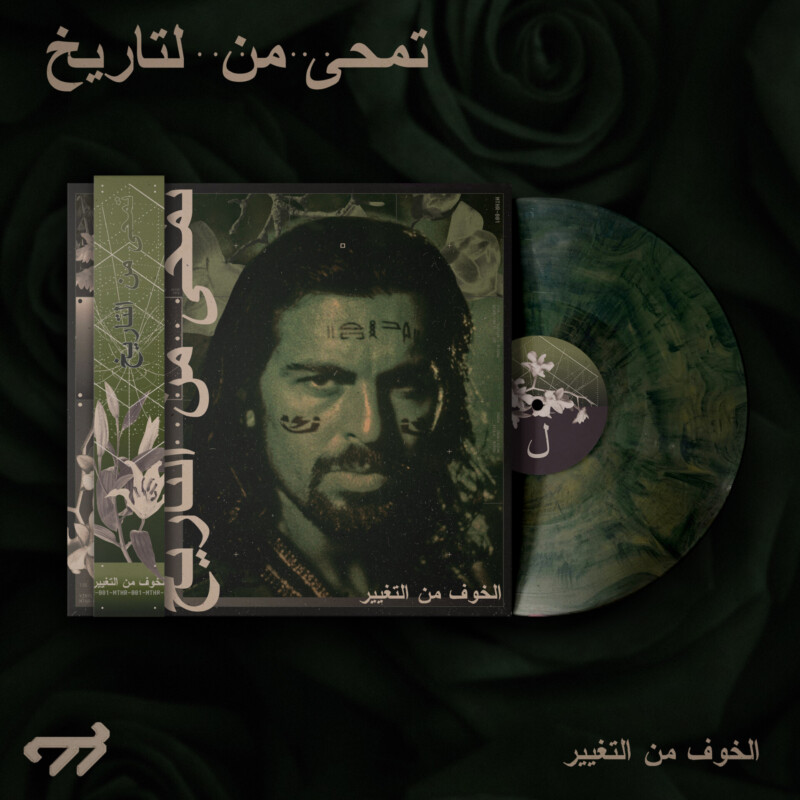 الخوف من التغيير : تمحى من التاريخ Vinyl