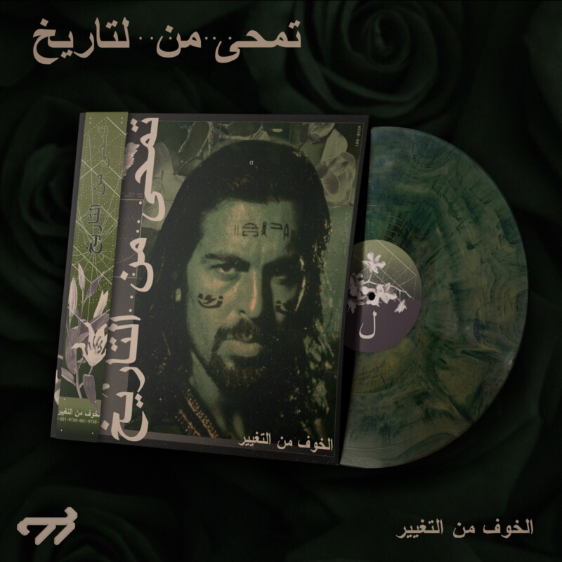 الخوف من التغيير : تمحى من التاريخ Vinyl
