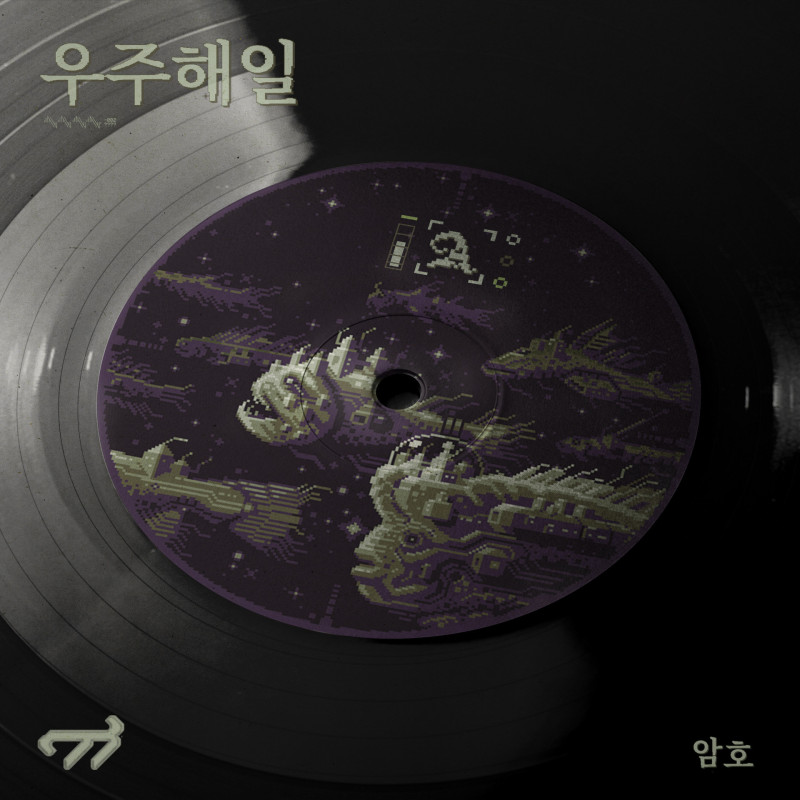 암호 : 우주해일 (VIP Exclusive Only)