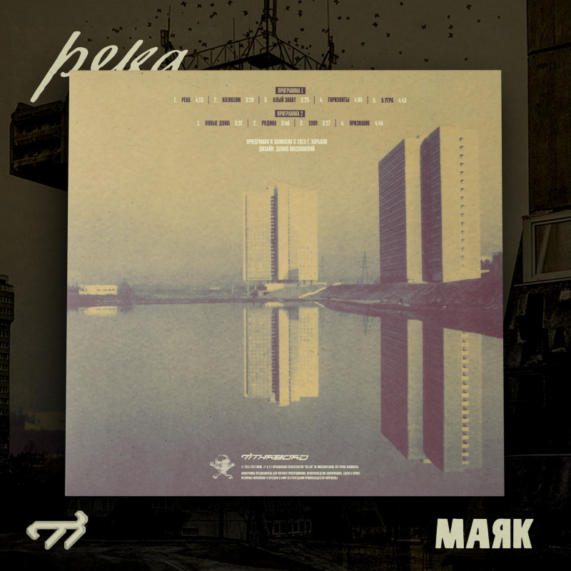 Маяк : Река (VIP Exclusive Only)