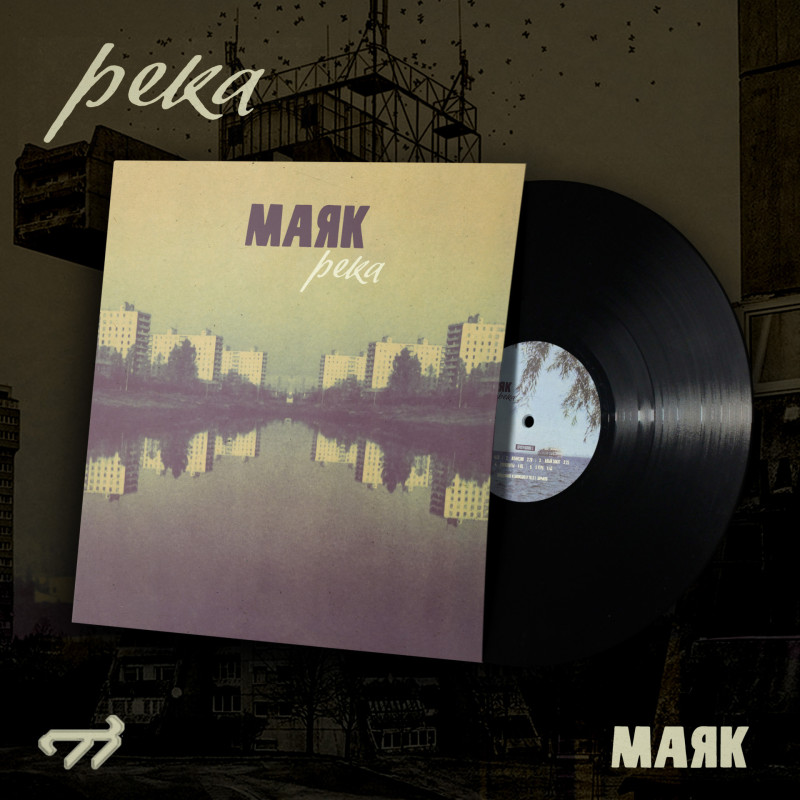 Маяк : Река (VIP Exclusive Only)