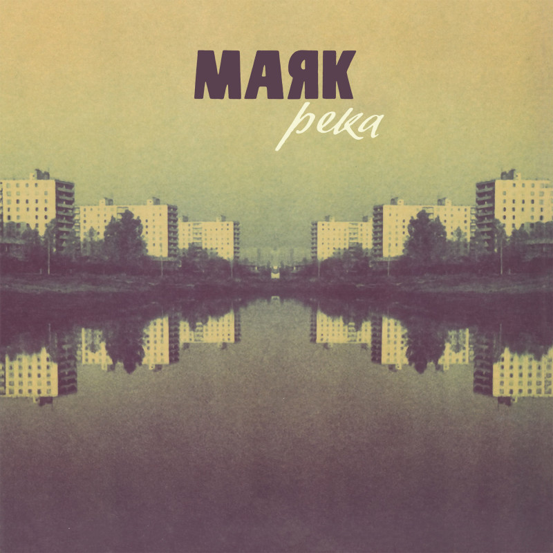 Маяк : Река (VIP Exclusive Only)