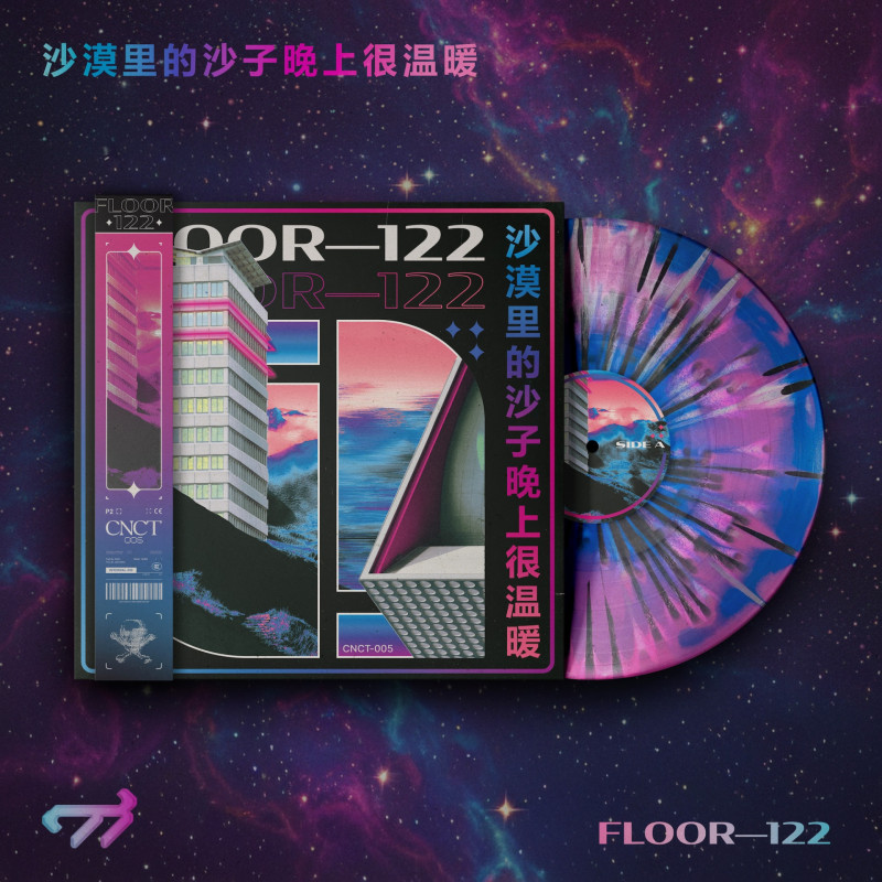 沙漠里的沙子晚上很温暖 : FLOOR—122 Vinyl