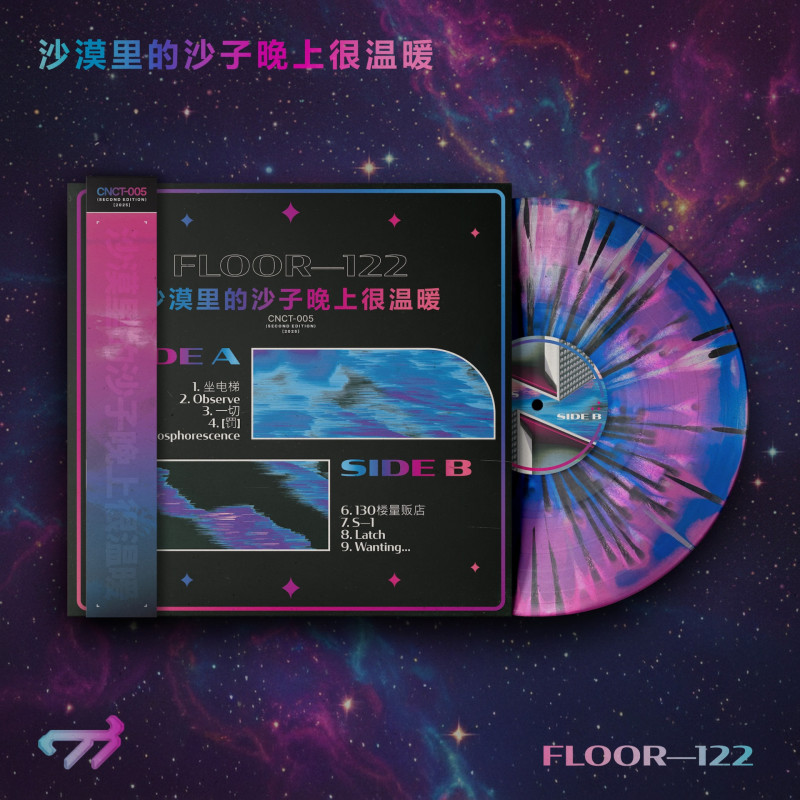 沙漠里的沙子晚上很温暖 : FLOOR—122 Vinyl