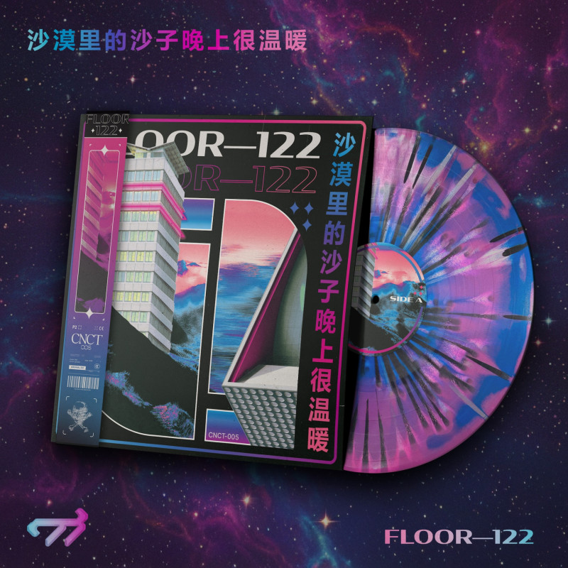 沙漠里的沙子晚上很温暖 : FLOOR—122 Vinyl