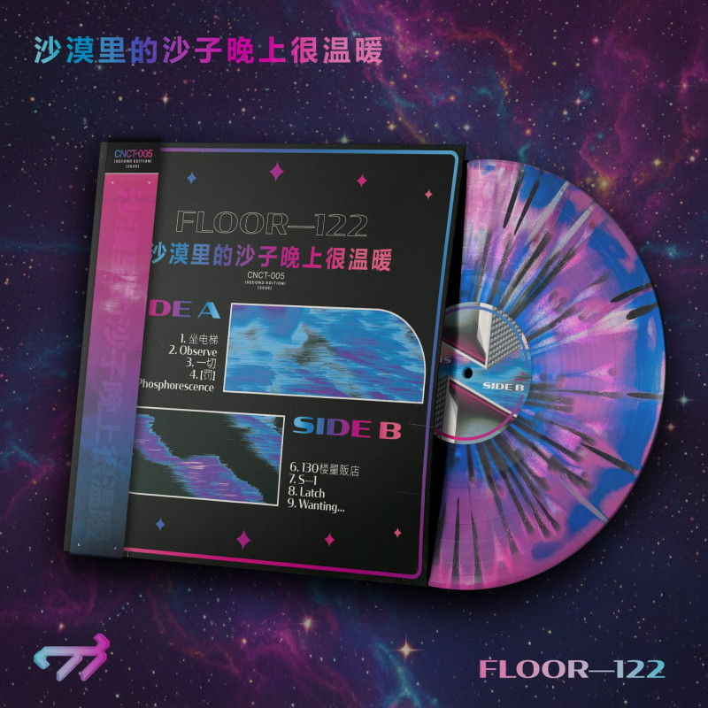 沙漠里的沙子晚上很温暖 : FLOOR—122 Vinyl