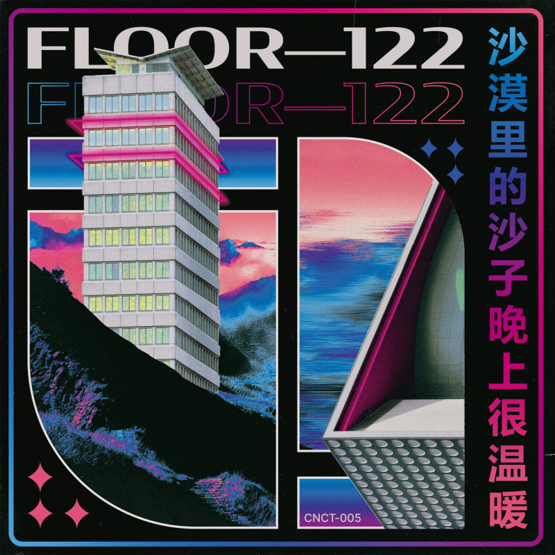 沙漠里的沙子晚上很温暖 : FLOOR—122 Vinyl